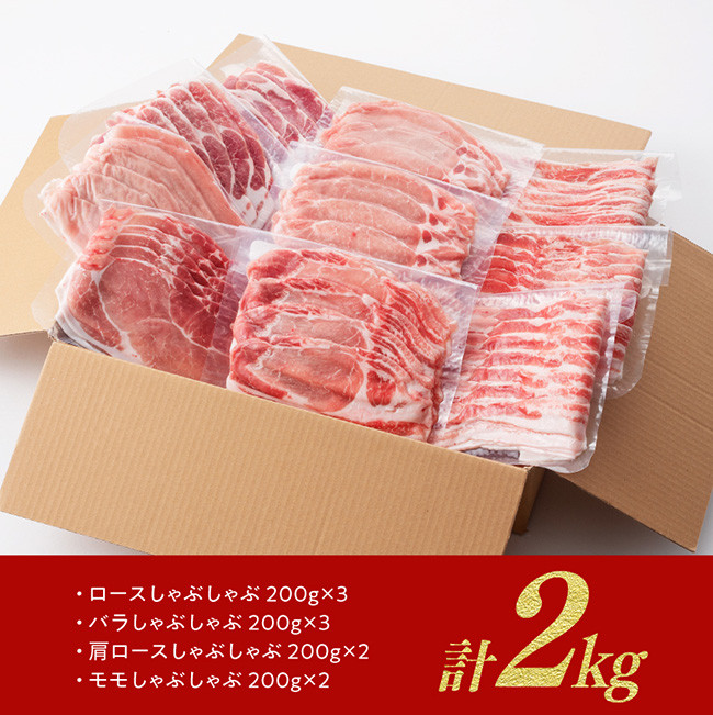 最上の品質な B016 栃木県産豚肉 しゃぶしゃぶ用詰め合わせ 約2.2kg fucoa.cl