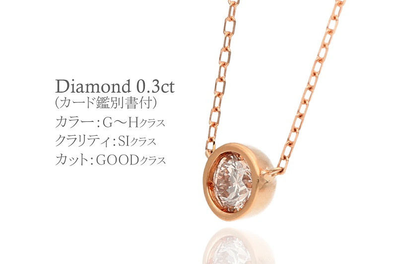 K18ピンクゴールドシンプルダイヤモンドネックレス(0.3ct)60-8953