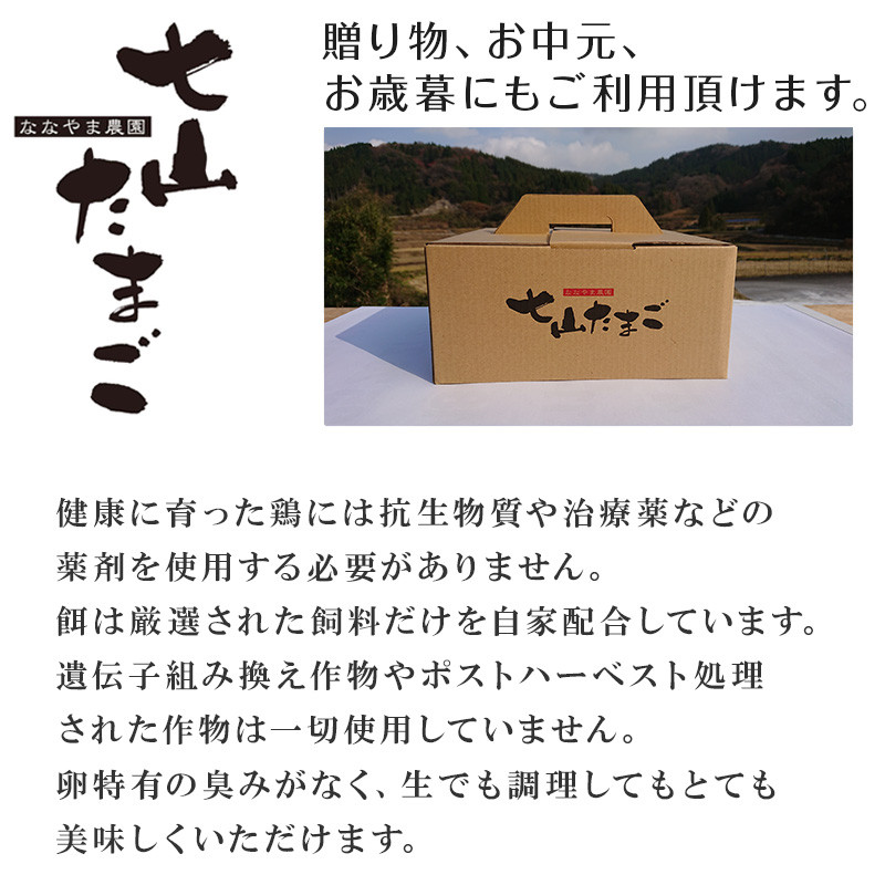 放し飼い！七山たまご 40個箱 (Ｍ～Ｌサイズ相当) 玉子 生卵 鶏卵 佐賀県唐津産