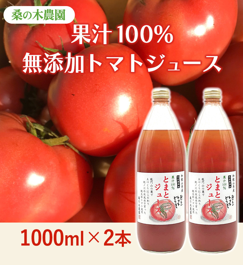 オプティミスティック 在庫限り！トマトジュース 1000ml 6本 飛騨