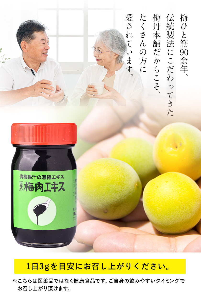 梅肉エキス90g(約1か月分)《90日以内に順次出荷(土日祝除く)》和歌山県 紀の川市 株式会社梅丹本舗 梅を濃縮 梅エキス