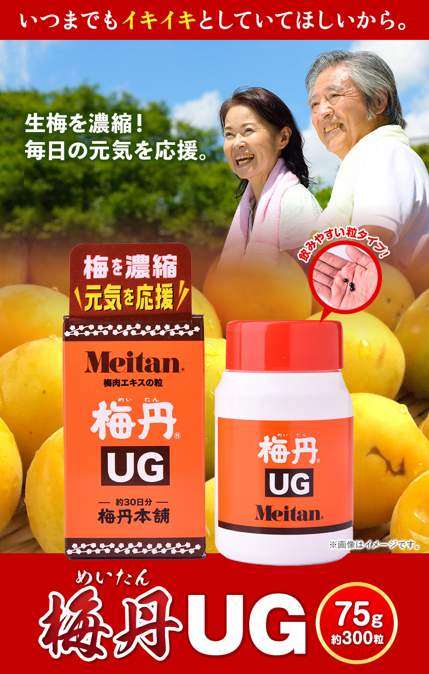 梅肉UG 75g（約300粒）《90日以内に順次出荷(土日祝除く)》和歌山県