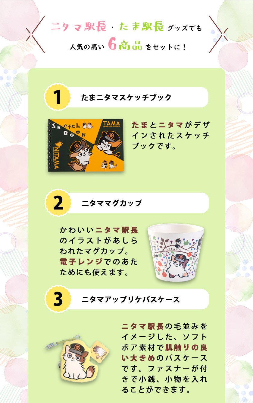 ニタマ駅長人気グッズセット 和歌山電鐵株式会社 90日以内に順次出荷 土日祝除く 和歌山県 紀の川市 紀の川市紀の川市 ふるさと納税 ふるさとチョイス