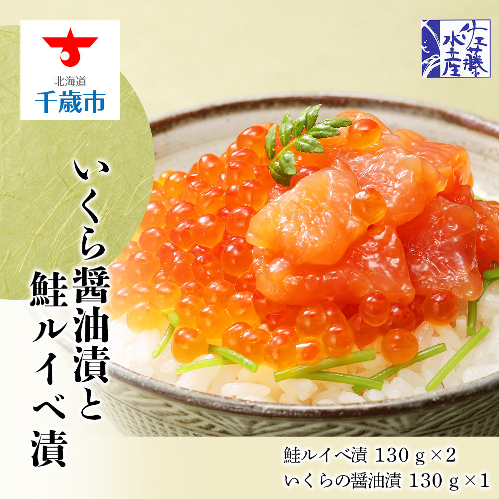 ふるさと納税 千歳市 佐藤水産の鮭ルイベ漬とひとくち数の子松前漬セット