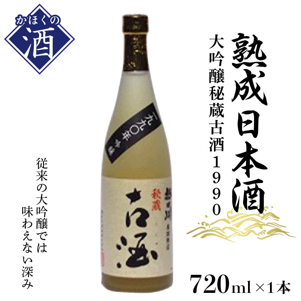 割り引き 秘蔵十年 浅黄水仙 720ml 朝日川酒造 日本酒 山形 edilcoscale.it