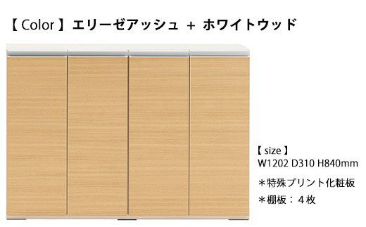 カウンター下収納 ローキャビネット キッチン収納 木目 LBA-120 / LBD-120 / LBS-120（W1202 D310 H840mm）