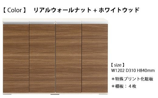 カウンター下収納 ローキャビネット キッチン収納 木目 LBA-120 / LBD-120 / LBS-120（W1202 D310 H840mm）