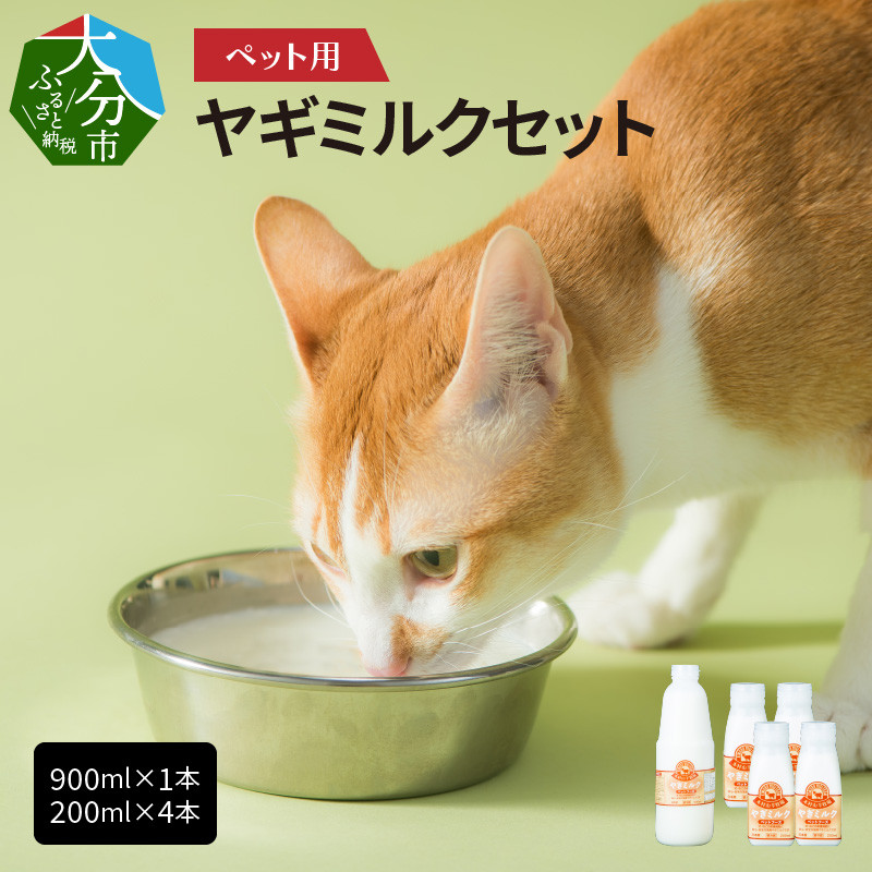 ペット ペット用 ヤギ100％ミルク200ml×10本セット ペットミルク ペット用ミルク ペット用ヤギミルク 猫用ミルク 犬用ミルク