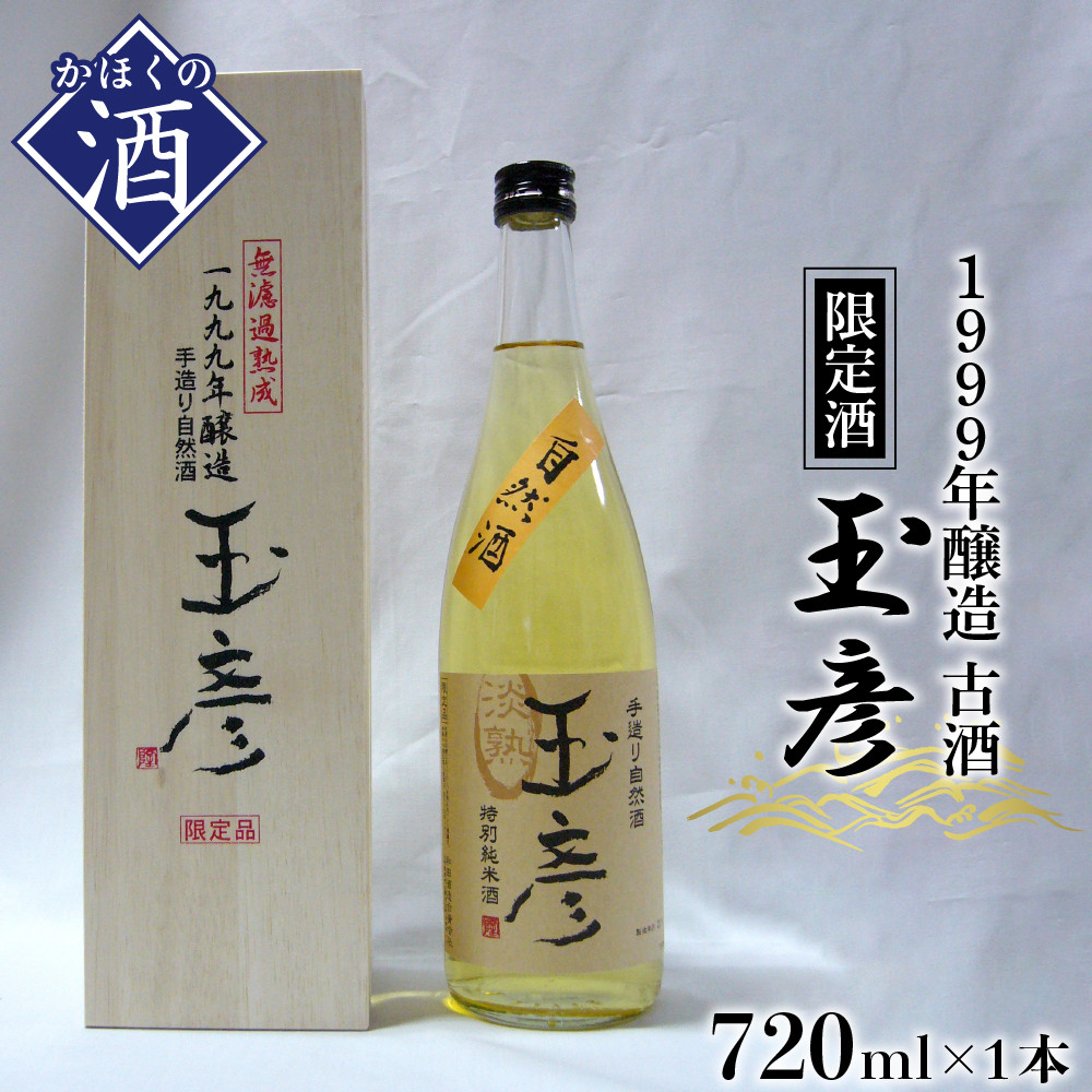 神聖 古酒 20年 720ml 1本 - 日本酒