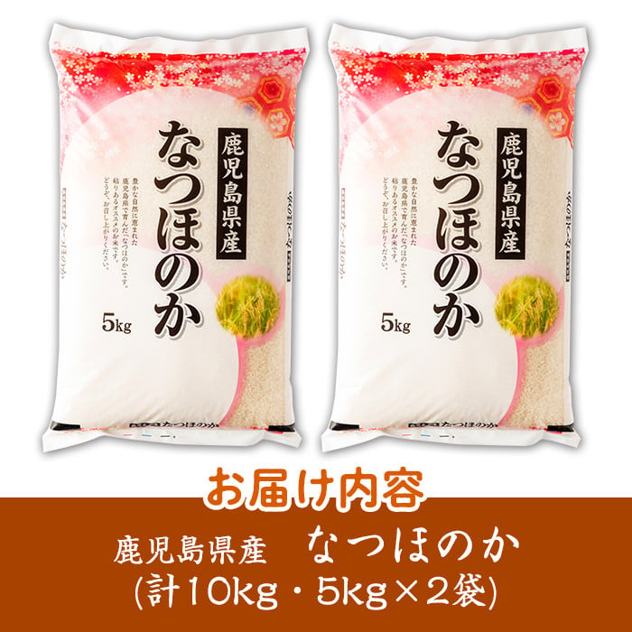 なつほのか 5kg×2 新米 10kg 白米 農家直送 鹿児島県薩摩川内市産 - 米