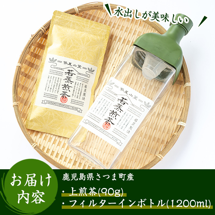 高評価のクリスマスプレゼント 紫尾山麓 若蒸煎茶 茶葉 90g 薩摩 さつま町 産地直送 お茶