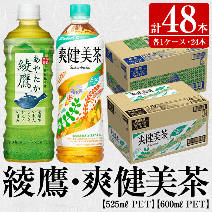 58％以上節約 綾鷹 PET 525ml 24本入 ×3か月 fucoa.cl