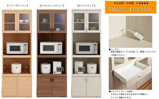 スマートキッチンボード 食器棚 キッチン収納 木目SKA-61R / SKD-61R