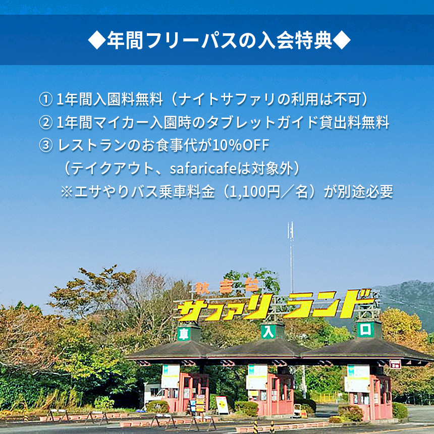 秋吉台サファリランド 年間フリーパス引換券(大人) - 山口県美祢市