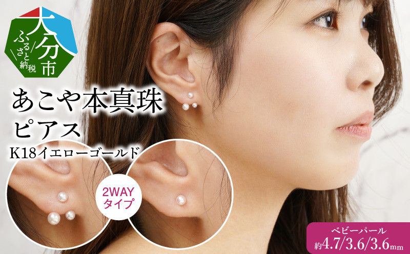 R14121】K18あこや本真珠ピアス ベビーパール4.5/4.0/3.5mm 2WAY