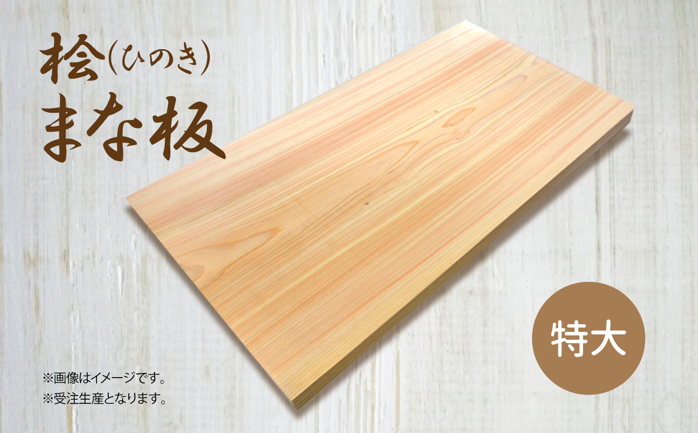 三重県産ひのきのまな板・パン用 - 食器