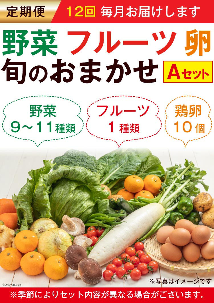 AD038【定期便】野菜・フルーツ・卵 旬のお任せセットA 12回お届け - 長崎県島原市｜ふるさとチョイス - ふるさと納税サイト