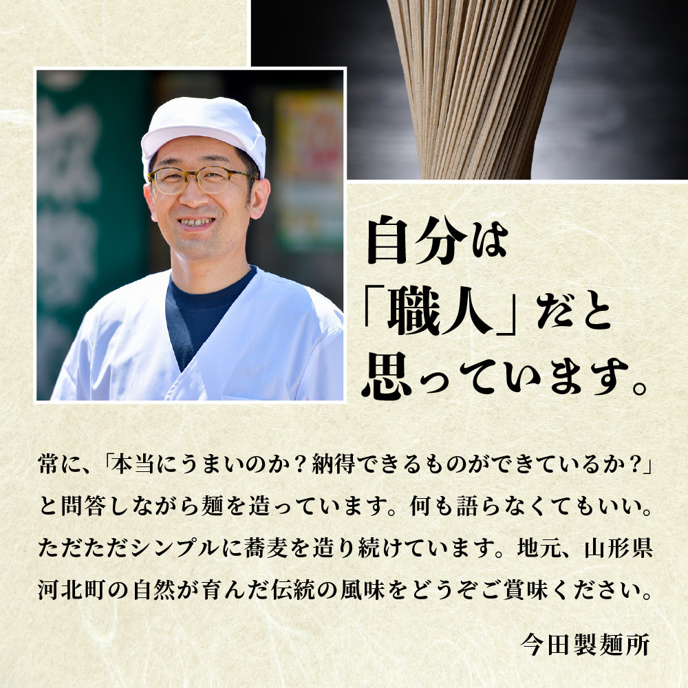 そば【 創業 136年】老舗 「今田製麺 」の 主張しすぎる 奴そば （ 乾麺 ）45人前（280g×15把） - 山形県河北町｜ふるさとチョイス -  ふるさと納税サイト