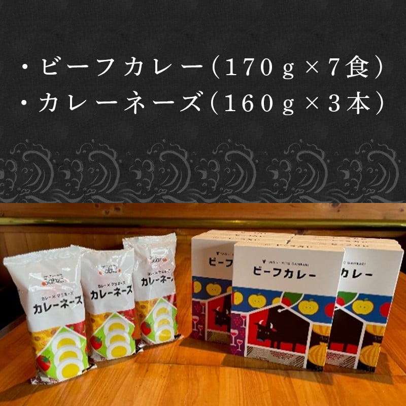 MO〜”HITOGANBARIビーフカレー 170ｇ×7食 万能調味料カレーネーズ セット マヨネーズ 令和4年 160ｇ×3本 ディップ パン  レトルト 2022年