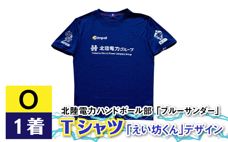 北陸電力ハンドボール部「ブルーサンダー」Ｔシャツ 「えい坊くん