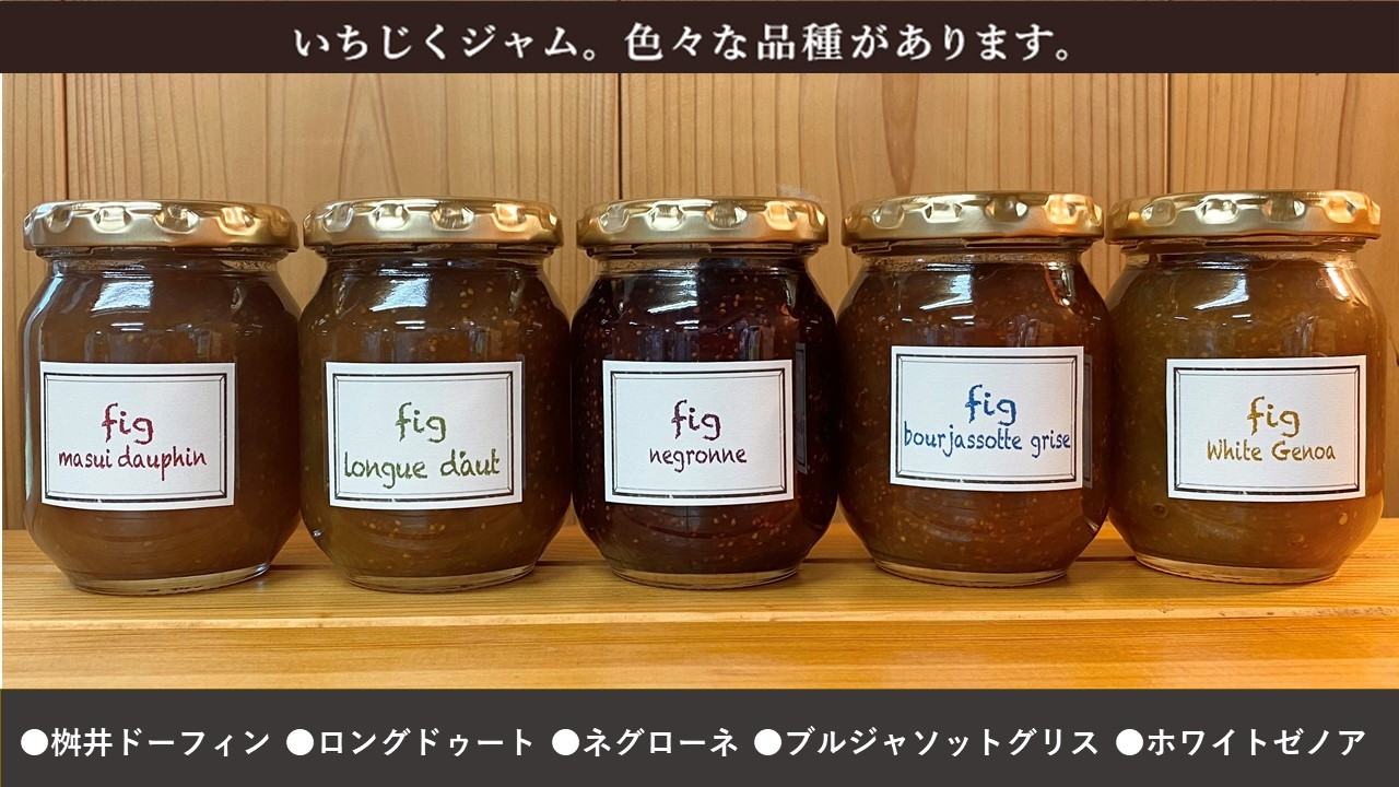 どの品種のジャムが届くかはお楽しみに!