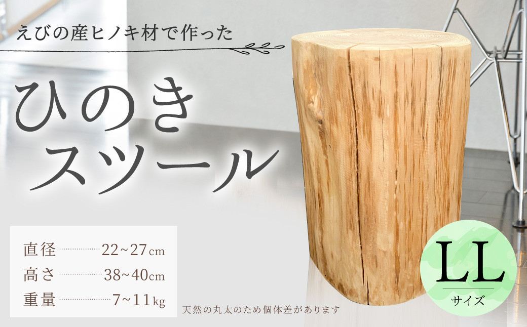 ヒノキ丸太の椅子スツール2