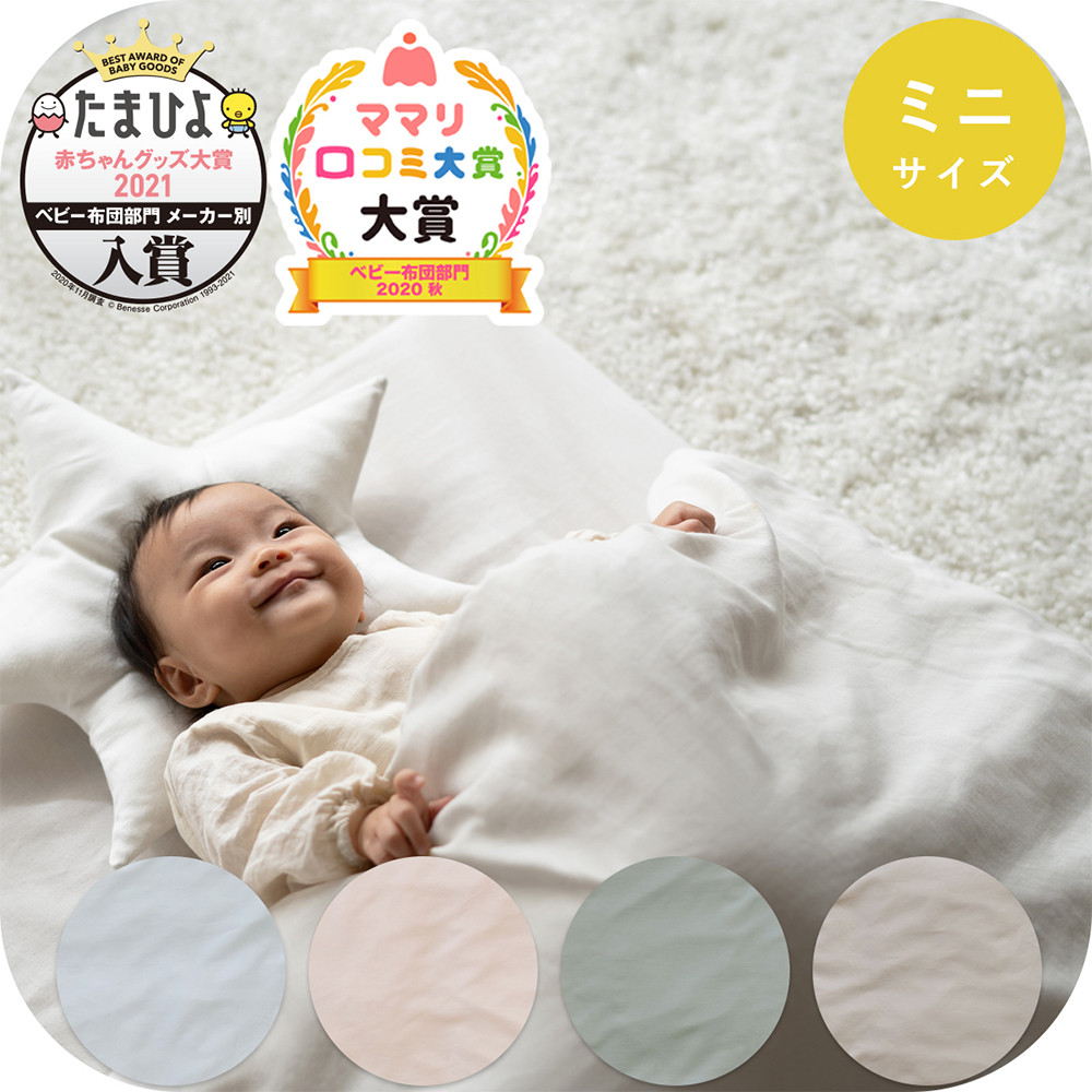 サンデシカ ぜんぶ洗えるベビーミニ羽毛ふとん 8点セット
