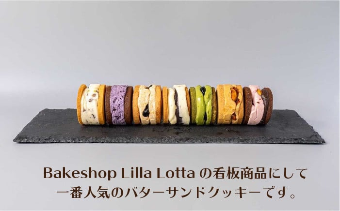 グルテンフリー】米粉を使用したバターサンドクッキー セット＜Lilla Lotta＞ [EBR001] - 長崎県長与町｜ふるさとチョイス -  ふるさと納税サイト