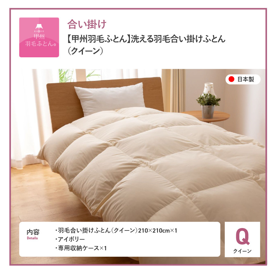 MUJI【無印良品】掛ふとん DUVET 210×210cm 二層式 Q クィーンサイズ