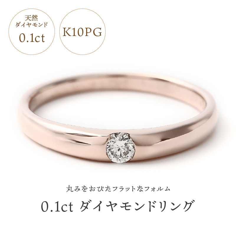 K10PG 0.10CT ダイヤモンドリング【R3620DI-R】【サイズ：3号～17号 