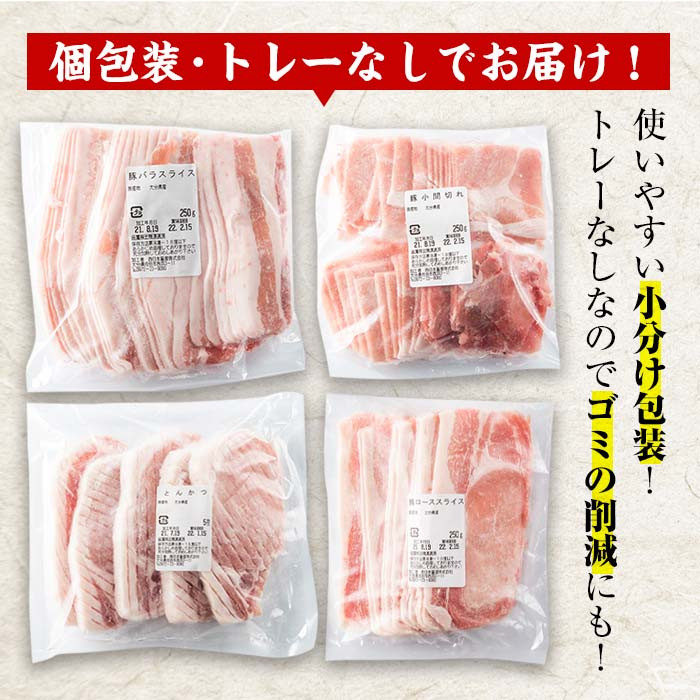 事業者支援対象謝礼品】個包装で超便利！大分県産 豚肉バラエティーパック（約2キロ） - 大分県佐伯市｜ふるさとチョイス - ふるさと納税サイト