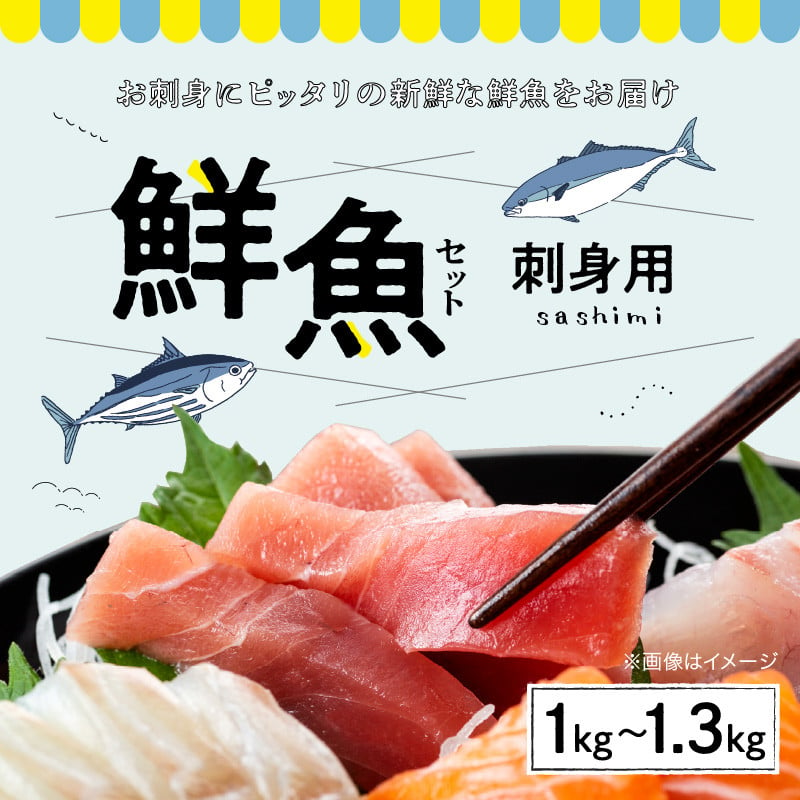 S121-003_刺身用 鮮魚セット - 熊本県天草市｜ふるさとチョイス - ふるさと納税サイト