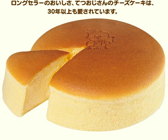 て つ おじさん の チーズ ケーキ 催事