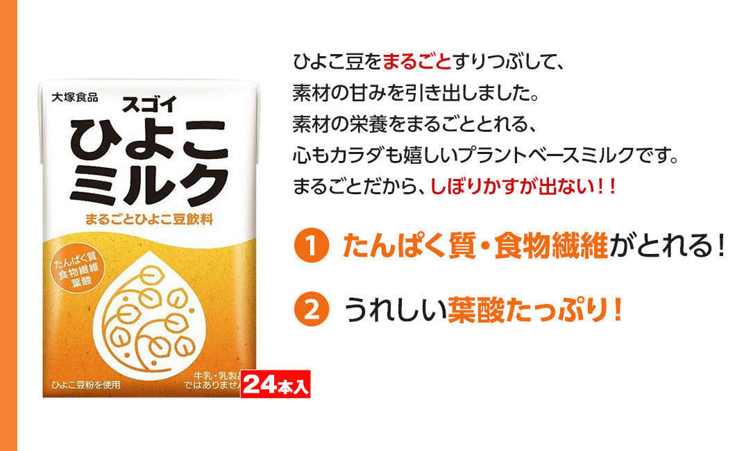 3817 スゴイひよこミルク 125ml紙パック×24本入【大塚食品】 - 群馬県玉村町｜ふるさとチョイス - ふるさと納税サイト