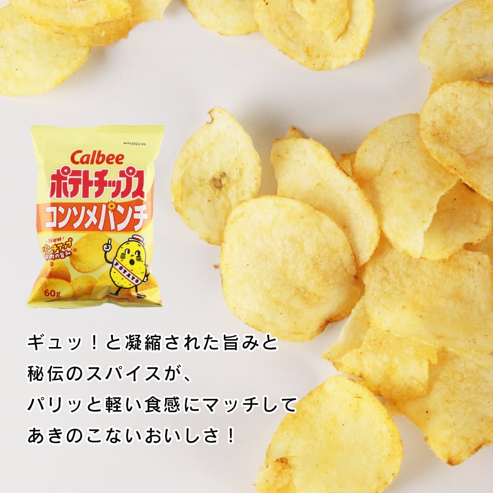 JAふらのポテトチップスコンソメ味24袋 流行のアイテム