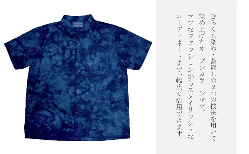 藍染 本藍染 オープンカラーシャツ Lサイズ Khimaira キマイラ オリジナル シャツ むらくも染め むらくも 香川県さぬき市｜ふるさとチョイス  ふるさと納税サイト