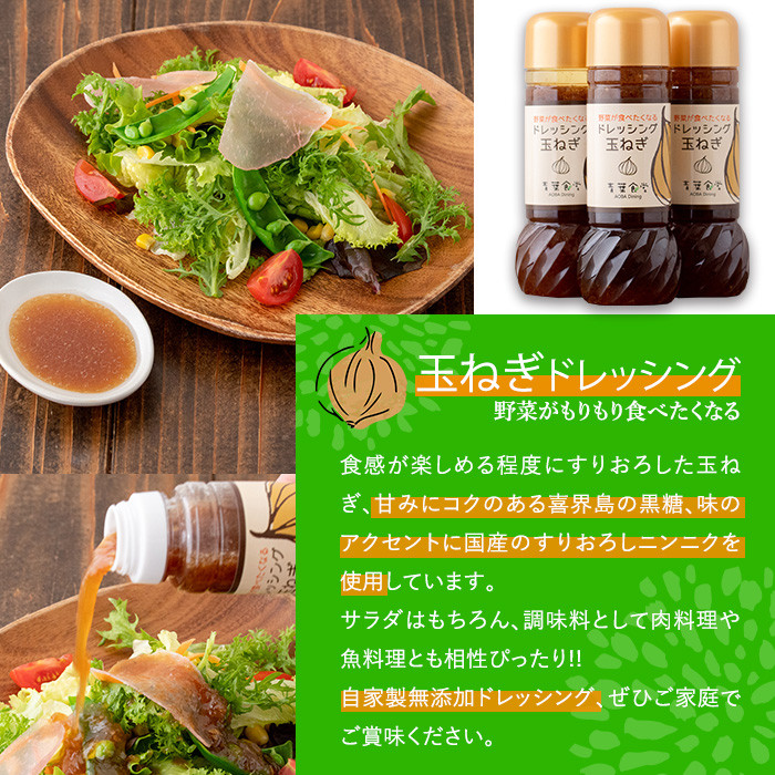 MI138 野菜が食べたくなる！ドレッシング2種類＜玉ねぎ(200ml)・人参