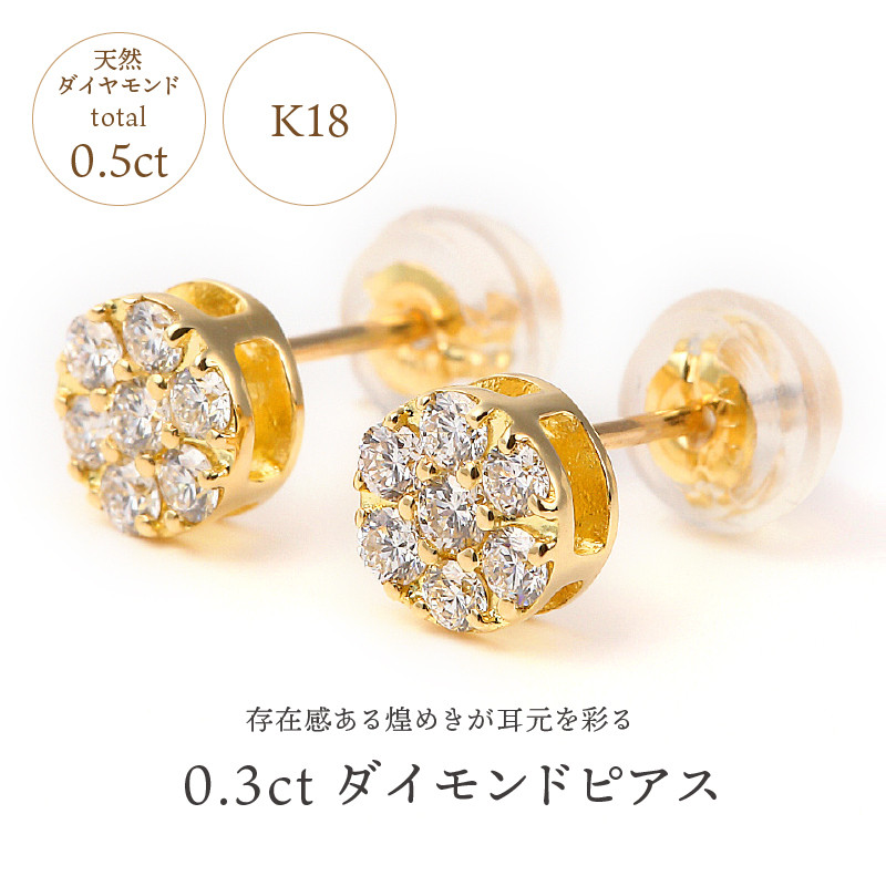 トータル０．３キャラット　K18 ダイヤモンドピアス　E151DI-Y