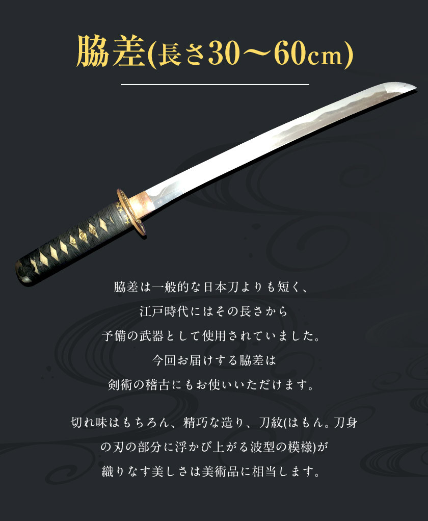 荒尾市 日本刀 「脇差」(30～60cm) 松永日本刀剣鍛錬所《150日以内に