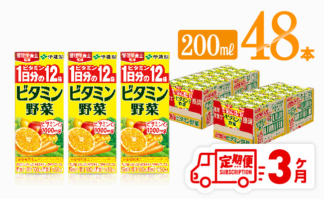 ランキングや新製品 伊藤園 ビタミン野菜 200ml紙パック×24本入 ソフトドリンク、