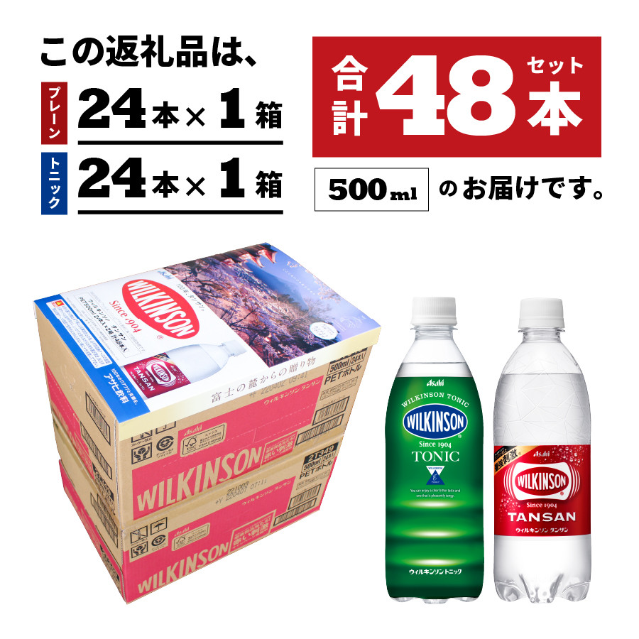 ファクトリーアウトレット ウメ 500ml タンサン アサヒ飲料 24本入 1箱 ウィルキンソン 水、炭酸水