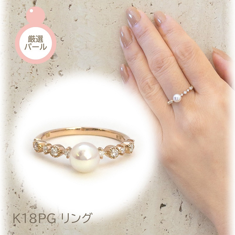 K18PG アコヤ真珠 ダイヤモンド リング(No.3：11013228)【サイズ9号～16号※0.5号刻み】