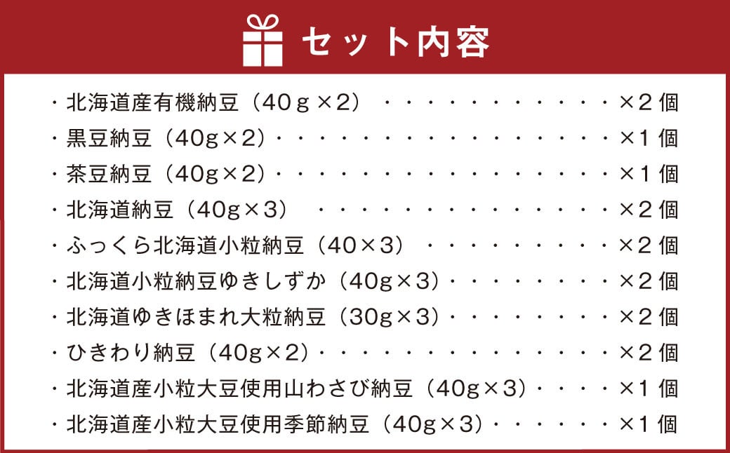 思いやり型返礼品】はまなす「北海道産納豆食べくらべ」セット〈10種：計40パック〉北海道北広島市 - 北海道北広島市｜ふるさとチョイス - ふるさと納税 サイト