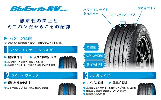 ヨコハマタイヤ】 ミニバン専用タイヤ BluEarth-RV RV03 (205/60R16