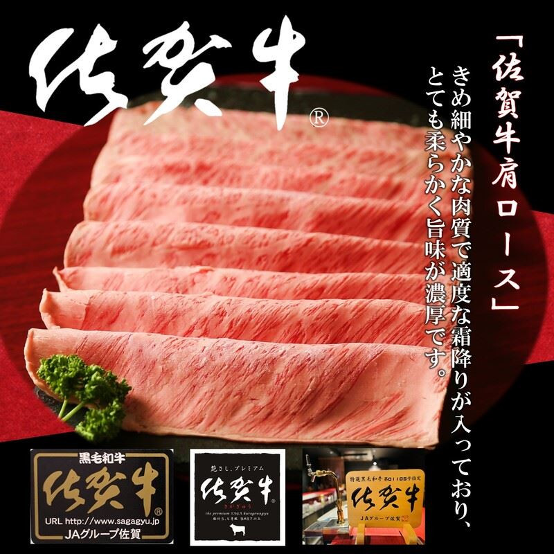 佐賀牛肩ロース(しゃぶしゃぶ・すき焼き用)600g 「2022年 令和4年」 - 佐賀県唐津市｜ふるさとチョイス - ふるさと納税サイト