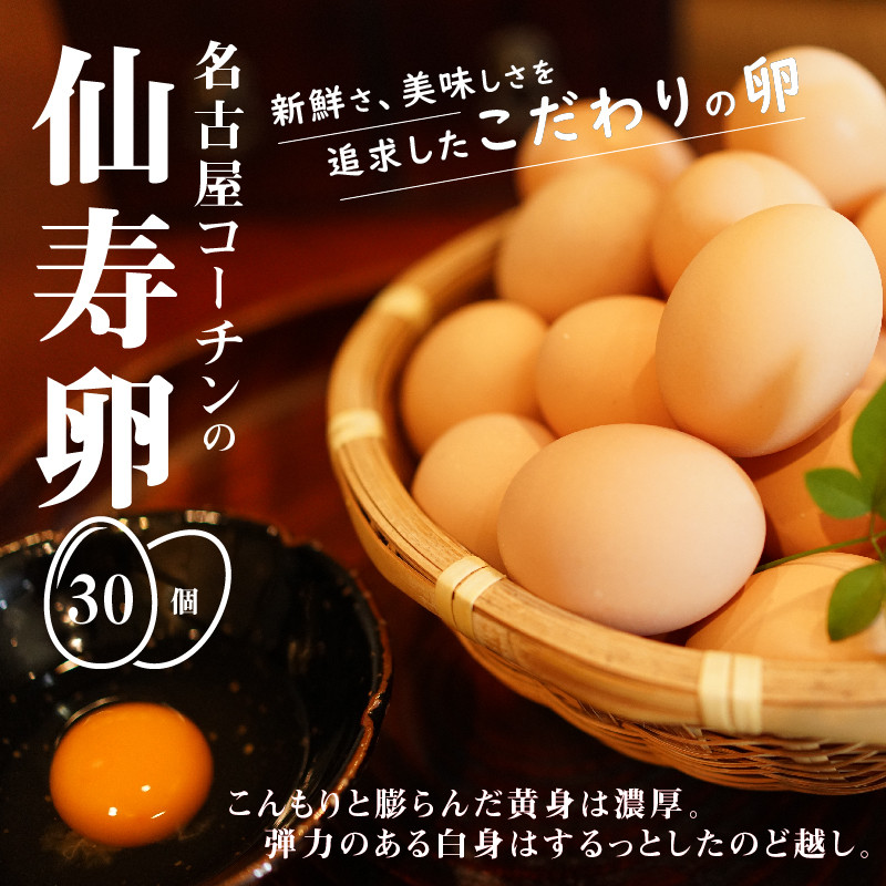 名古屋コーチン卵（30個入り)[006K01]（愛知県小牧市） ふるさと納税サイト「ふるさとプレミアム」