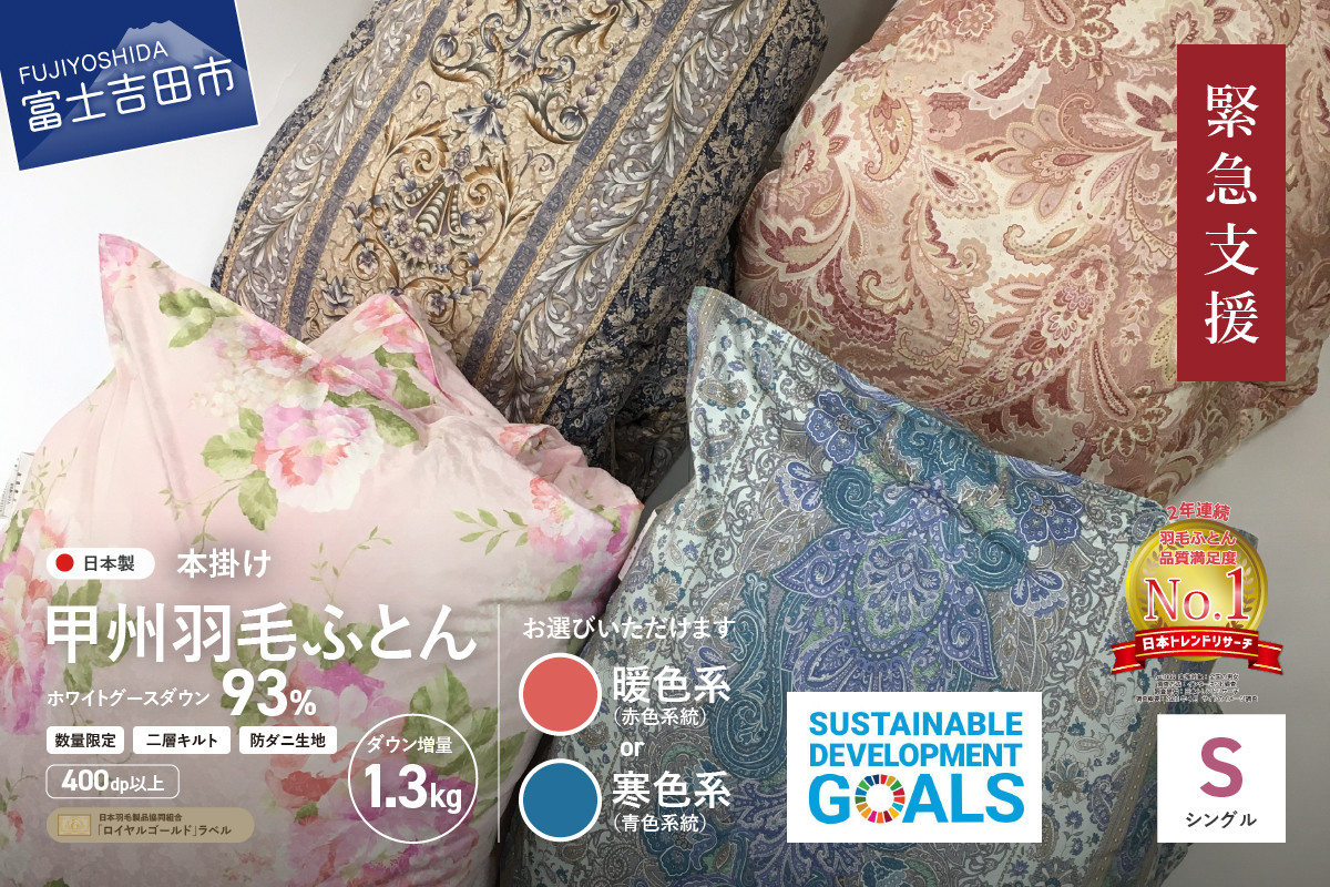 印象のデザイン 羽毛布団 日本製B⑨ 増量 SDGS SDGS リフレッシュ羽毛 