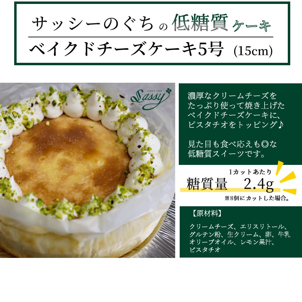 ふるさと納税 低糖質ケーキ［生クリーム5号］ 埼玉県鴻巣市