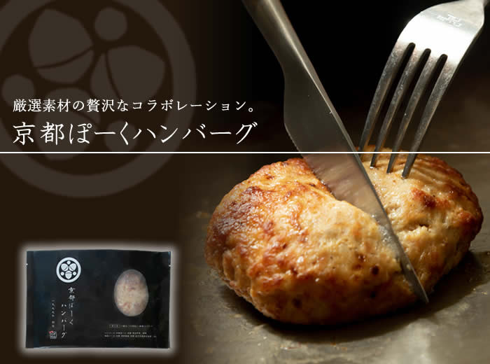 6600円 【上品】 ふるさと納税 京都ぽーくハンバーグ 京都府京都市 6600円 【上品】 ふるさと納税 京都ぽーくハンバーグ 京都府京都市