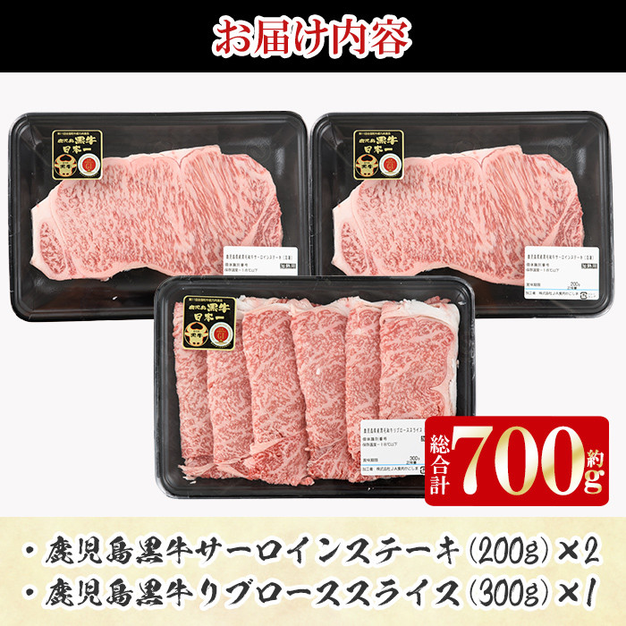 黒牛サーロインステーキ２枚・すきやきセット(E-701)-